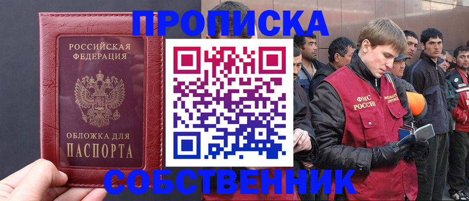 прописка в Александрове