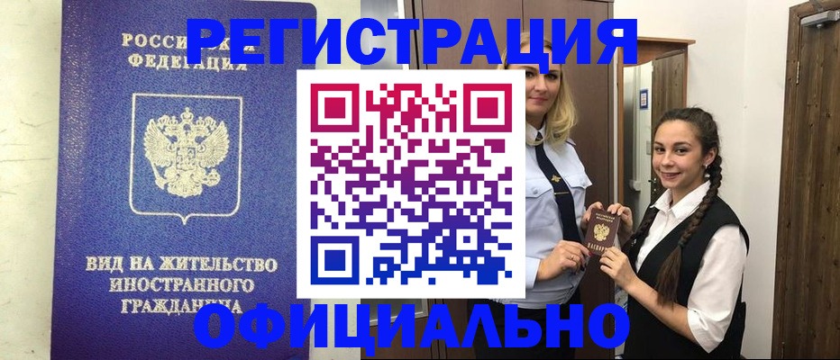 купить прописку в Александрове