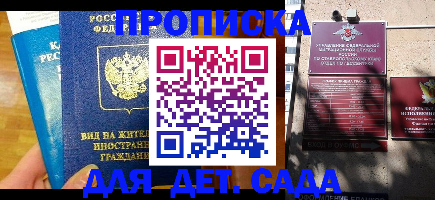 регистрация для дет. сада в Александрове